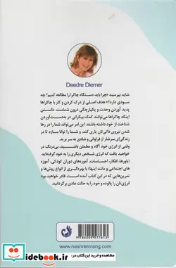 کتاب بنیادهای چاکرا درمانی - اثر ریدر دایمر - نسخه اصلی