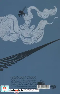 کتاب قطار شرق هرگز به مقصد نرسید - اثر رومینا نیک اندیش - نسخه اصلی