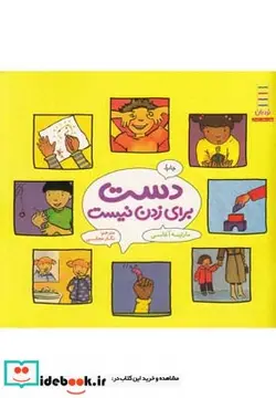 کتاب نردبان دست برای زدن نیست - اثر مارتینه آغاسی - نسخه اصلی