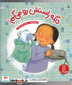 کتاب نردبان دیگه راستش رو می گم - اثر وانیا بریور - نسخه اصلی