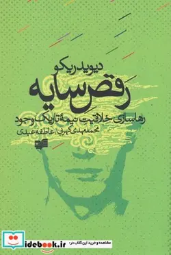 کتاب رقص سایه - اثر دیوید ریکو - نسخه اصلی