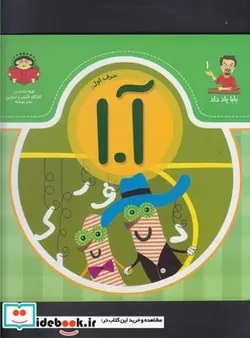 کتاب بابا یاد داد 1 حرف اول آ - اثر آذر صادقیان - نسخه اصلی
