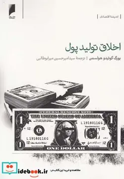 کتاب اخلاق تولید پول - اثر یورگ گوئیدو هولسمن - نسخه اصلی