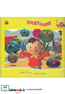 کتاب قصه های نادی 9 نادی و توپ ها - اثر انید بلایتون - نسخه اصلی