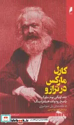 کتاب کارل مارکس در ترازو - اثر پل سوئیزی - نسخه اصلی