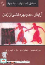 کتاب آرایش مد و بهره کشی از زنان - اثر جوزف هنسن و ... - نسخه اصلی