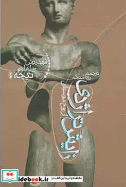 کتاب زایش تراژدی از روح موسیقی - اثر فردریش ویلهام نیچه - نسخه اصلی