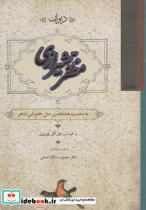 کتاب دیوان مظفر شیرازی - اثر علی‌نقی بهروزی - نسخه اصلی