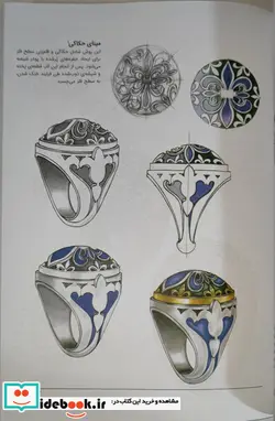 کتاب من طراح جواهر - اثر مانوئلا برامیاتی - نسخه اصلی