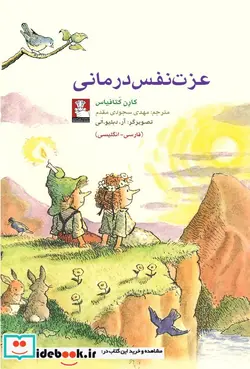 کتاب عزت نفس درمانی - اثر کارن کتافیاس - نسخه اصلی