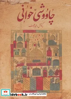 کتاب چاووشی خوانی - اثر مجید جلیسه - نسخه اصلی