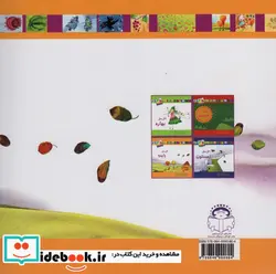 کتاب اتل متل کدوم فصل پاییزه - اثر غلامحسین مردانیان - نسخه اصلی