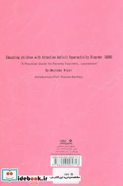 کتاب آموزش کودکان بیش فعال و کم توجه - اثر مجتبی نیازی - نسخه اصلی