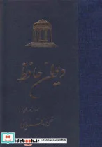 کتاب دیوان حافظ زرکوب - اثر غنی قزوینی - نسخه اصلی