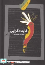 کتاب فایده گرایی - اثر شیرزاد پیک حرفه - نسخه اصلی