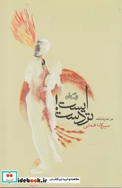 کتاب ایست تر دست - اثر سیروس همتی - نسخه اصلی