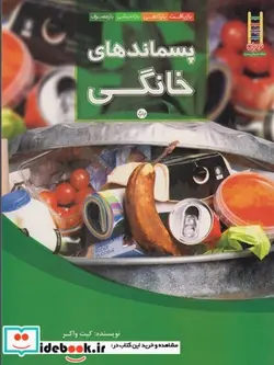 کتاب پسماندهای خانگی - اثر کیت واکر - نسخه اصلی