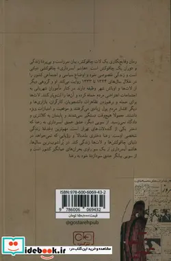 کتاب وقایع نگاری یک لات چاقو کش - اثر حسن هدایت - نسخه اصلی