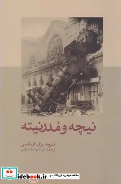 کتاب نیچه و مدرنیته - اثر تروند برگ اریکسن - نسخه اصلی