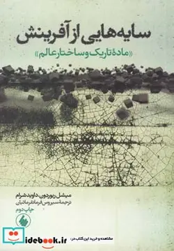 کتاب سایه هایی از آفرینش ماده تاریک وساختارعالم - اثر میشل ریوردون و ... - نسخه اصلی