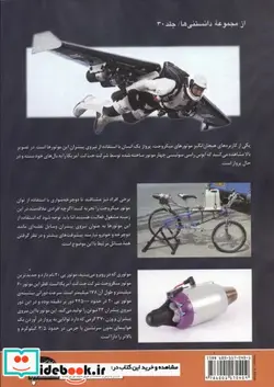 کتاب آشنایی با موتور جت و میکرو جت - اثر علیرضا علی‌حسینی - نسخه اصلی