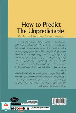 کتاب چگونه غیر قابل پیش بینی - اثر ویلیام پاوندستون - نسخه اصلی