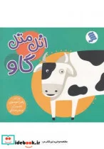 کتاب اتل متل گاو - اثر زهرا موسوی - نسخه اصلی