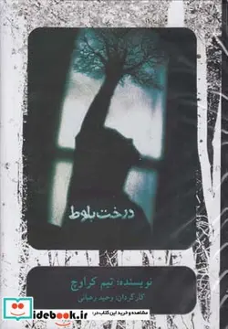 کتاب سی دی درخت بلوط - اثر تیم کراوچ - نسخه اصلی
