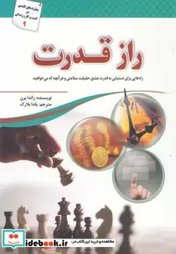 کتاب راز قدرت - اثر راندا برن - نسخه اصلی