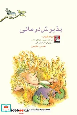 کتاب پذیرش درمانی - اثر لیزا انگلهارت - نسخه اصلی