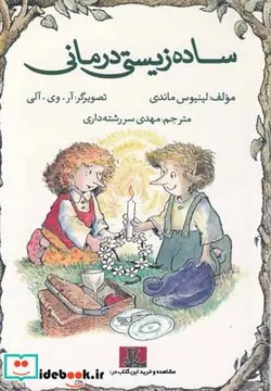 کتاب ساده زیستی درمانی - اثر لینیوس ماندی - نسخه اصلی