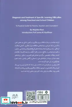کتاب مشکلات ویژه یادگیری در پیش از دبستان و دبستان - اثر مجتبی نیازی - نسخه اصلی