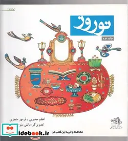 کتاب ایران من 1 نوروز - اثر اعظم محبوبی و.. - نسخه اصلی