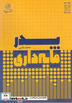 کتاب پدر مایه داری - اثر محمد دایی - نسخه اصلی