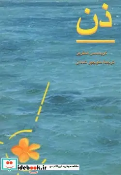 کتاب ذن - اثر کریسمس همفریر - نسخه اصلی