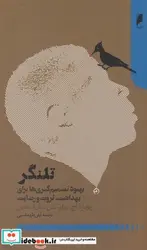 کتاب تلنگر بهبود تصمیم‌گیری‌ ها - اثر ریچارد اچ. تیلر و.. - نسخه اصلی