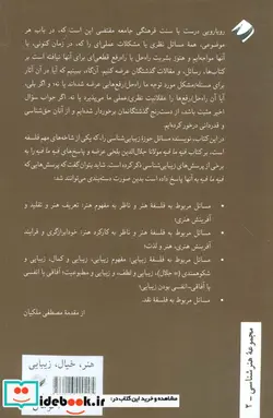 کتاب هنر خیال زیبایی - اثر مریم جعفری - نسخه اصلی