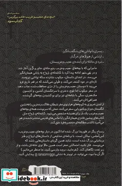 کتاب کتابخانه ارواح از بچه های عجیب و غریب 3 - اثر رنسام ریگز - نسخه اصلی