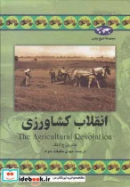 کتاب انقلاب کشاورزی 34 - اثر کاترین ج .لانگ - نسخه اصلی