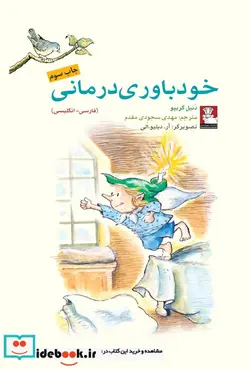 کتاب خودباوری درمانی - اثر دانیل گریپو - نسخه اصلی