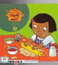 کتاب بیا با هم آشپزی کنیم - اثر جورجی بریکت - نسخه اصلی