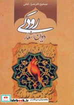 کتاب دیوان اشعار رودکی - نسخه اصلی