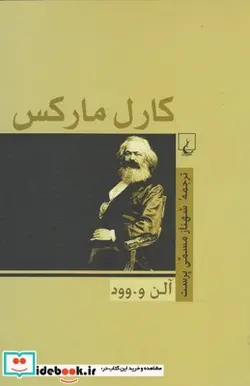 کتاب کارل مارکس آلن وود - اثر آلن و.وود - نسخه اصلی