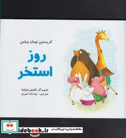 کتاب روز استخر - اثر کریستین نومان ویلمن - نسخه اصلی