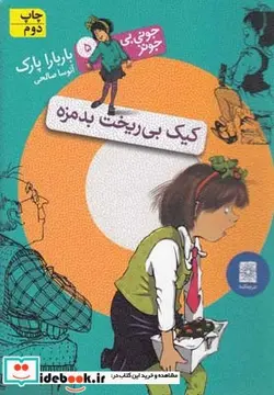 کتاب جونی بی جونز 5 کیک بی ریخت بد مزه - اثر باربارا پارک - نسخه اصلی