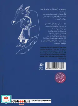 کتاب گرگ ماسه‌ای تابستان دوم - اثر اسا لیند - نسخه اصلی