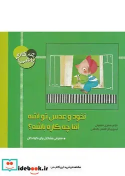 کتاب چه کاره باشی نخود و عدس - اثر مهری ماهوتی - نسخه اصلی