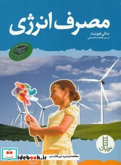 کتاب مجموعه ‌ی گروه سبز مصرف‌ انرژی - اثر سالی هیوئیت - نسخه اصلی