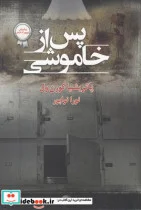 کتاب پس از خاموشی - اثر پاتریشیا کورن ول - نسخه اصلی