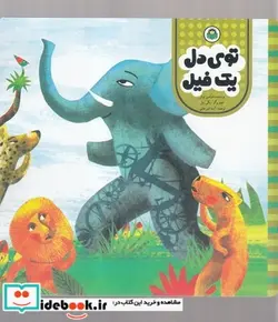 کتاب توی دل یک فیل - اثر کاترین کالنگولا - نسخه اصلی